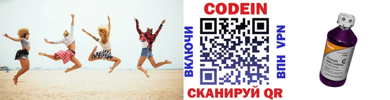 Codein напиток Lean (лин)  Светогорск 